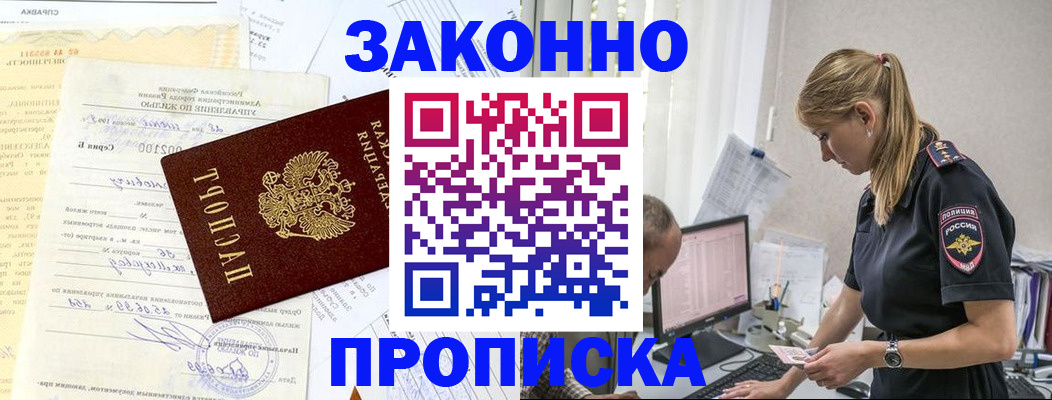 прописка от собственника в Усть-Лабинске