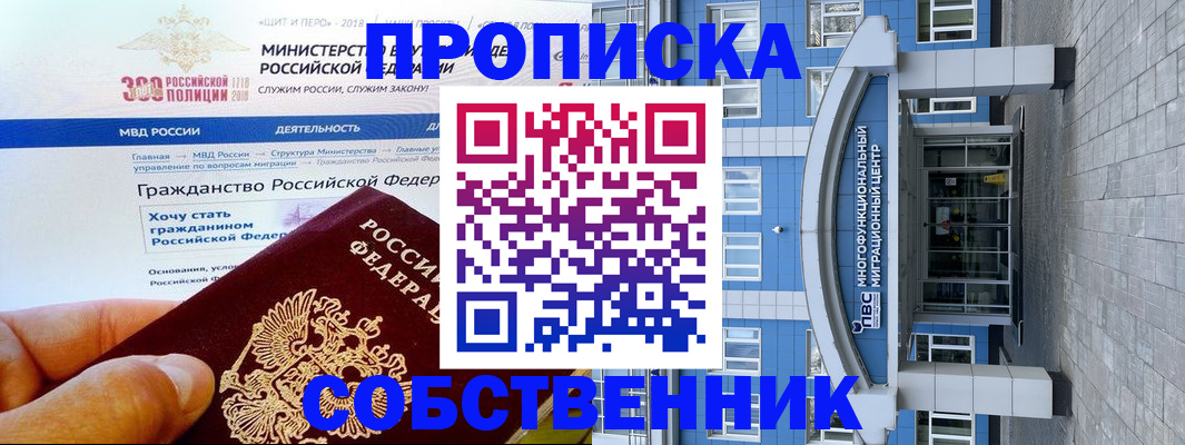 прописка законно в Усть-Лабинске