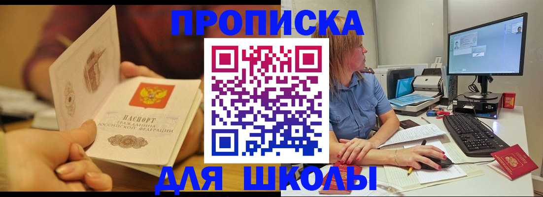 регистрация для школы в Усть-Лабинске