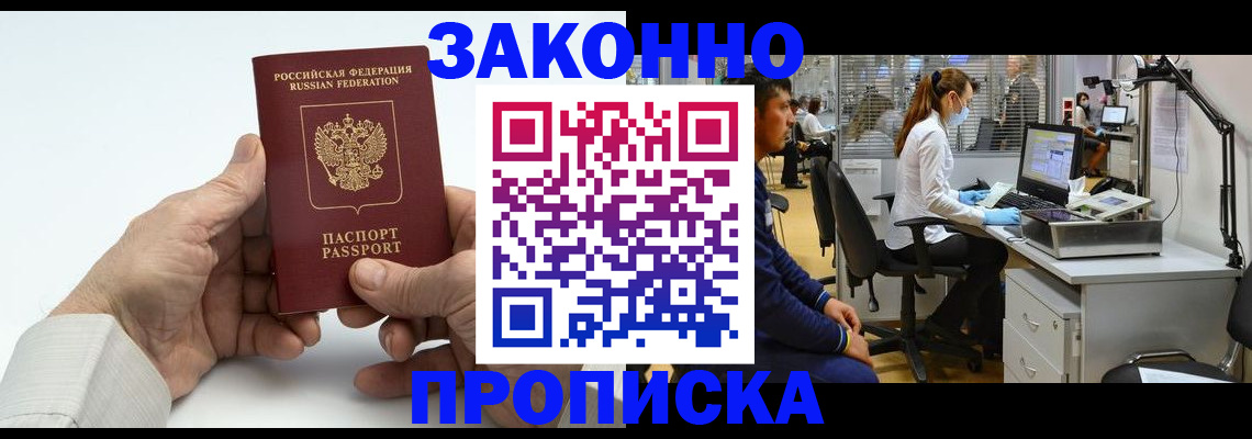 временная регистрация для школы в Усть-Лабинске