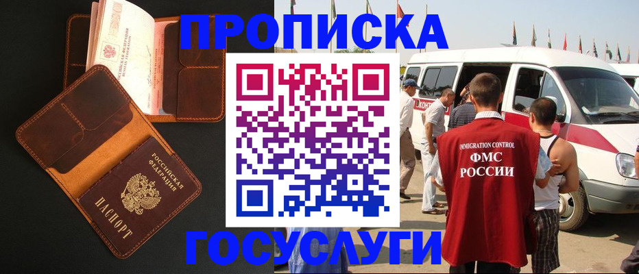 прописка законно в Усть-Лабинске