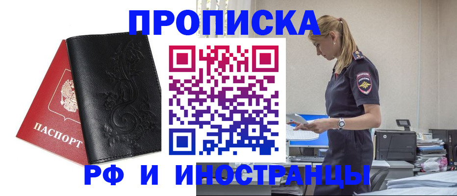 временная регистрация надежно в Усть-Лабинске